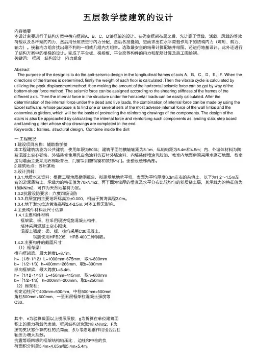 五层教学楼建筑的设计