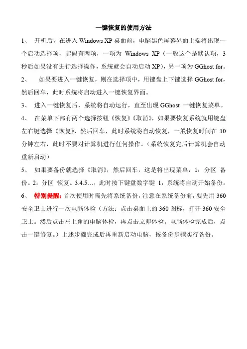 一键恢复的使用方法