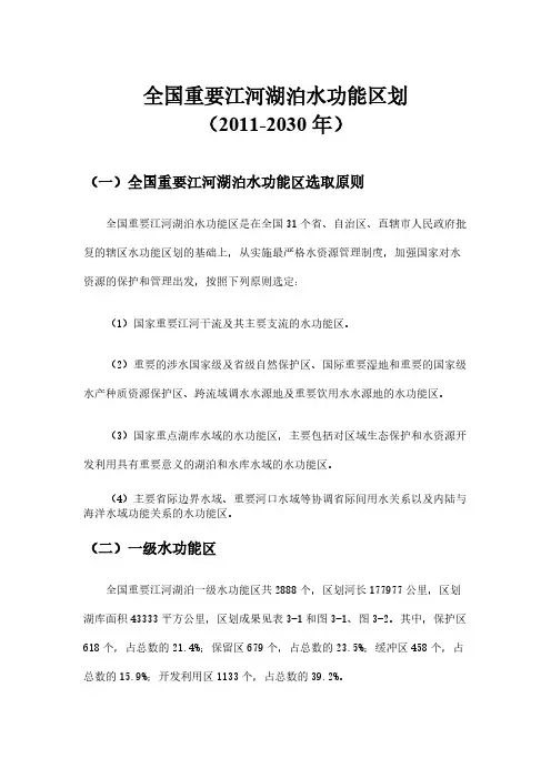 全国重要江河湖泊水功能区划