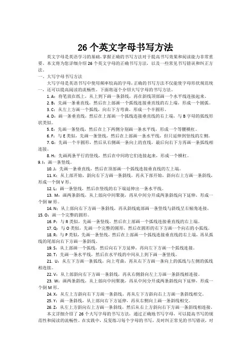 26个英文字母书写方法