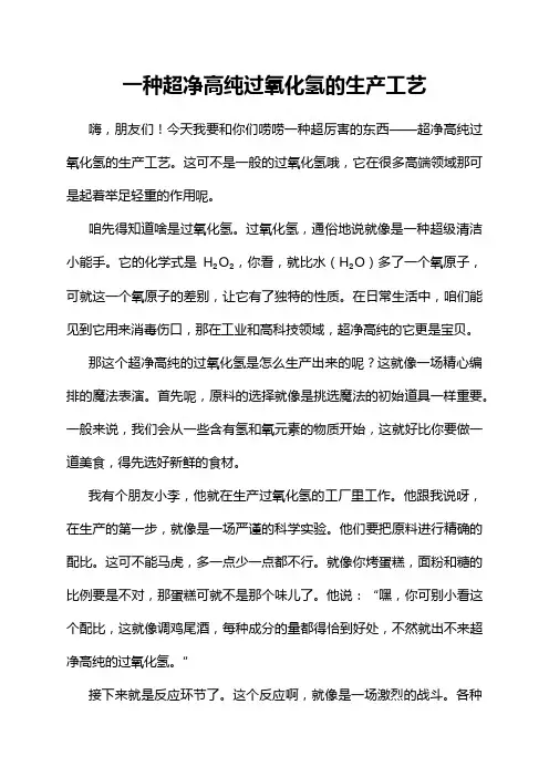 一种超净高纯过氧化氢的生产工艺