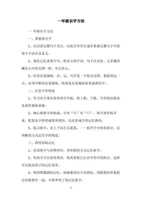 一年级识字方法