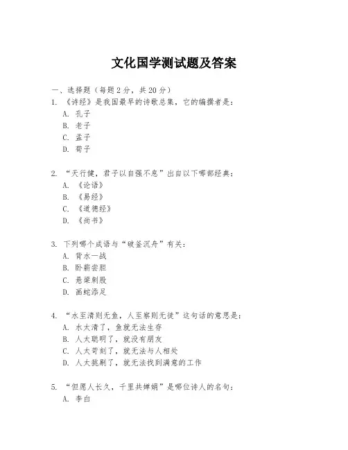 文化国学测试题及答案