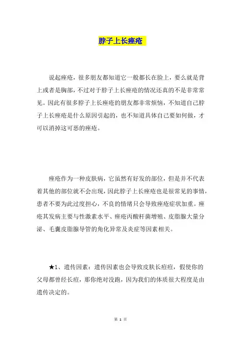 脖子上长痤疮
