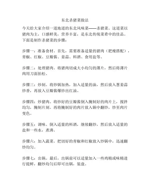 东北杀猪菜做法