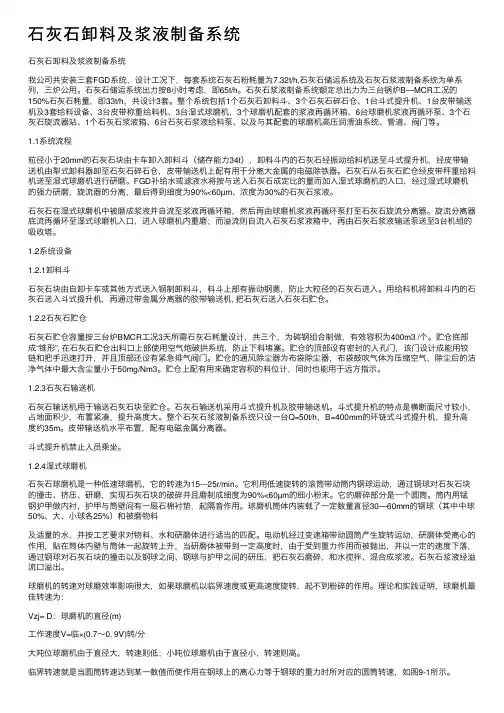 石灰石卸料及浆液制备系统