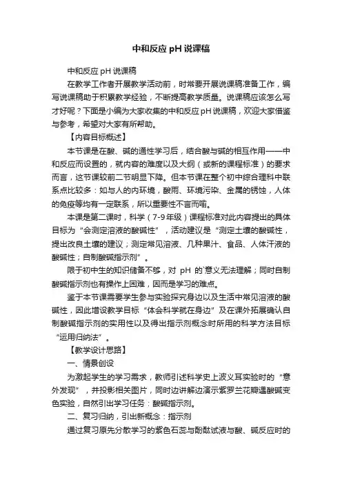 中和反应pH说课稿