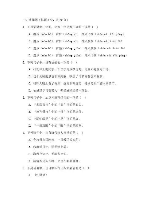 初一语文开学考试卷及答案