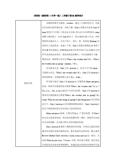外研版小学英语(新标准一起)二年级下册全册教案