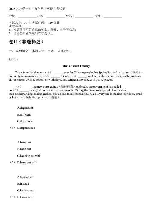 2022-2023学年人教版九年级上英语月考试卷含答案及解析