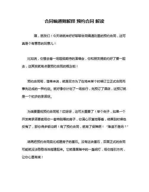 合同编通则解释 预约合同 解读