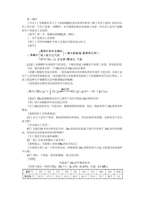 【鼎尖教案】高中化学(大纲版)第三册-第五单元--硫酸工业---第一节接触法制硫酸(第二课时)