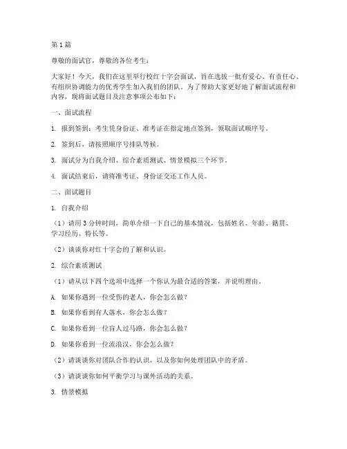 校红会面试题目(3篇)