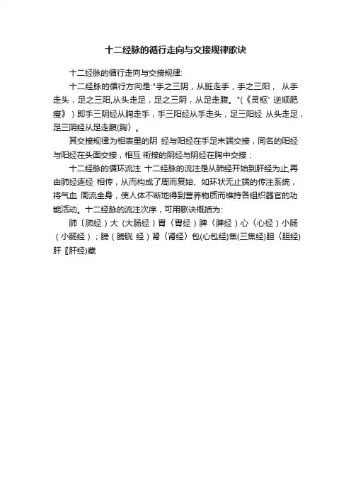十二经脉的循行走向与交接规律歌诀