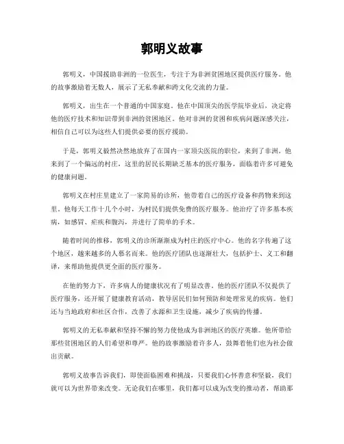 郭明义故事