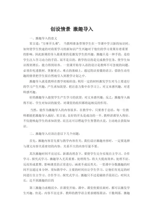 创设情景 激趣导入