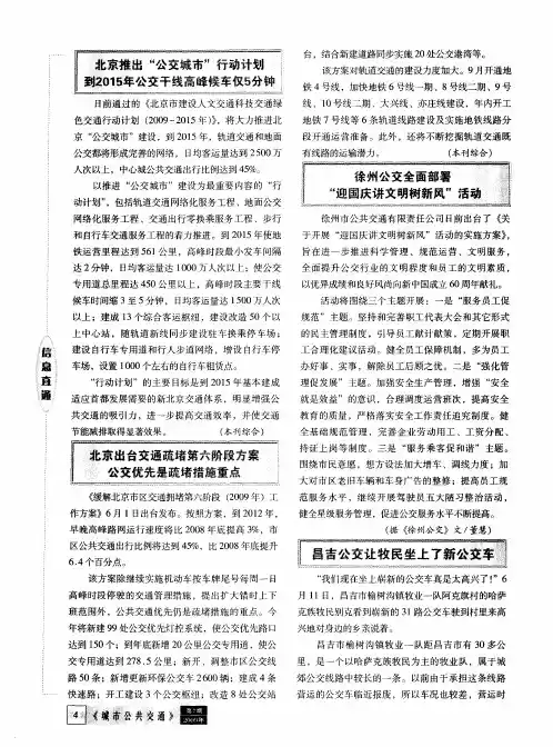 北京推出“公交城市”行动计划到2015年公交干线高峰候车仅5分钟