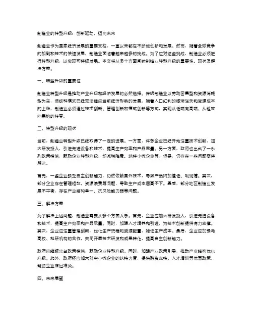 制造业的转型升级