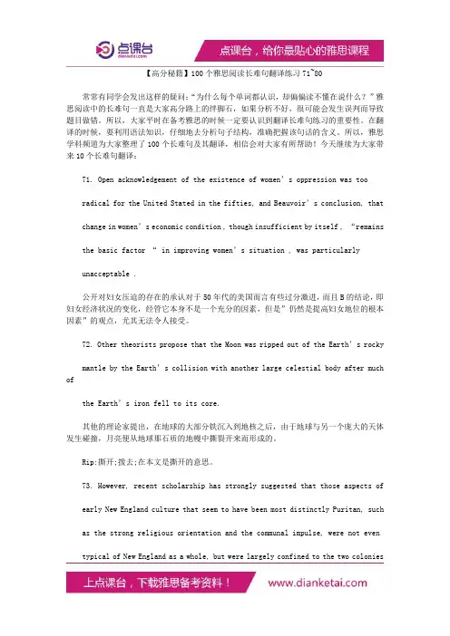 100个雅思阅读长难句翻译练习71~80