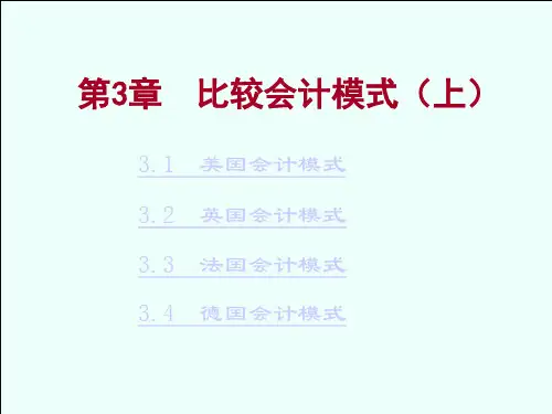 国际会计第三章