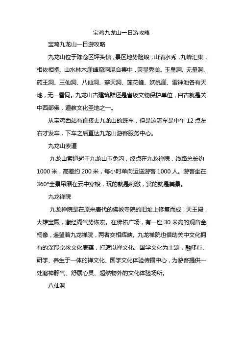 宝鸡九龙山一日游攻略