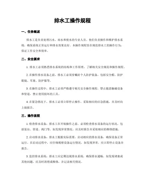 排水工操作规程