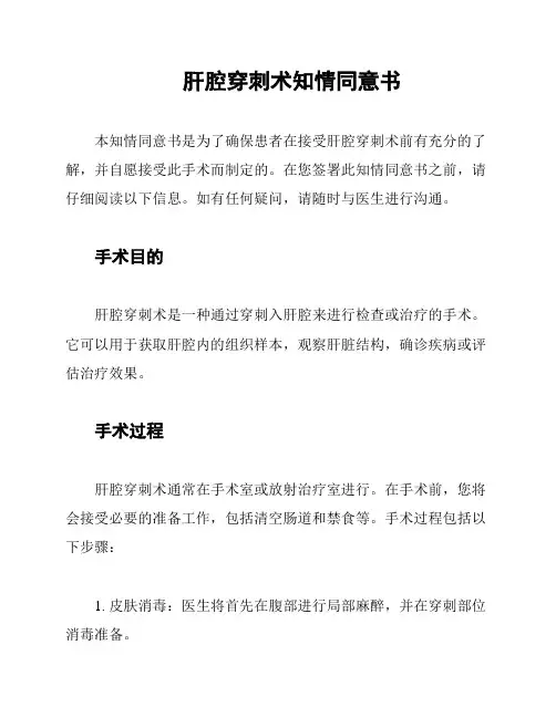 肝腔穿刺术知情同意书