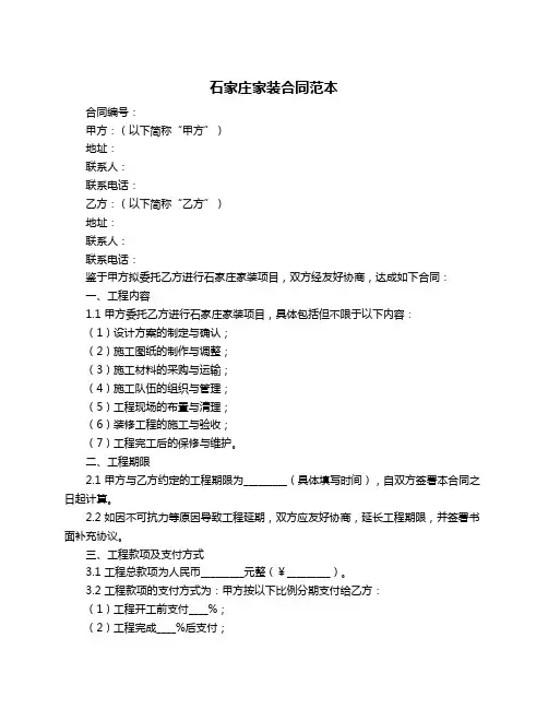 石家庄家装合同范本