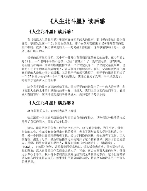 《人生北斗星》读后感