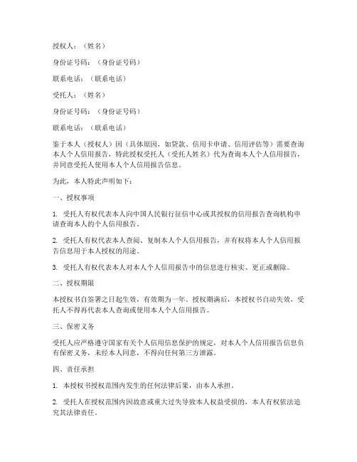 个人信用查询报告授权书