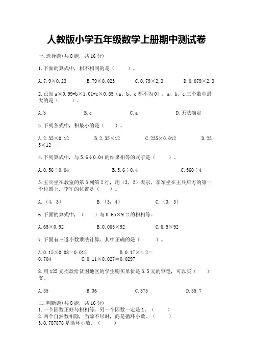 人教版小学五年级数学上册期中测试卷及答案(新)