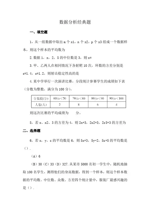 数据分析经典题
