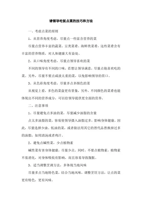 请领导吃饭点菜的技巧和方法