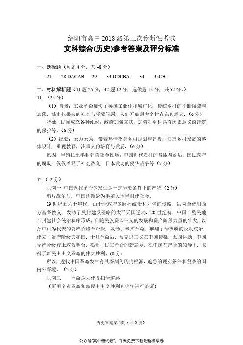 2021届绵阳三诊历史答案