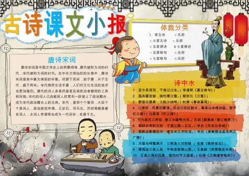 【手抄报Word小报】古诗词小报5