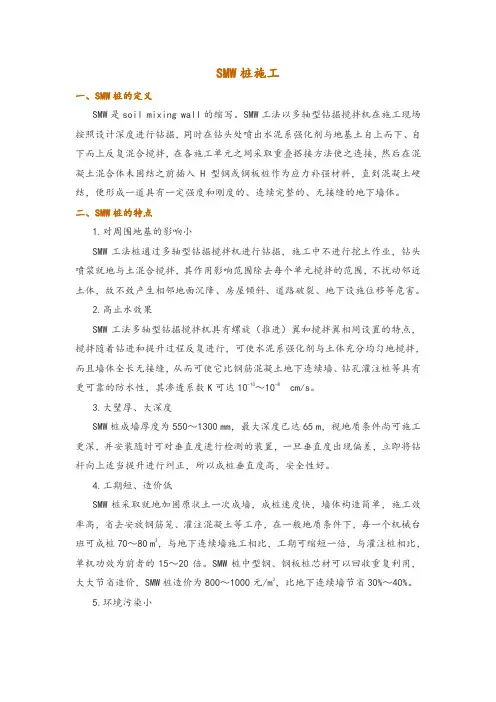 SMW桩施工