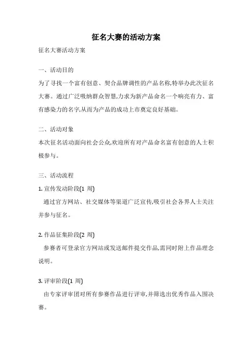 征名大赛的活动方案