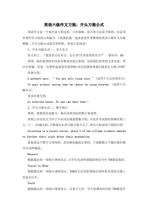 英语六级作文万能：开头万能公式