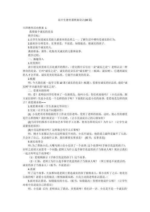高中生德育课教案设计(30篇)