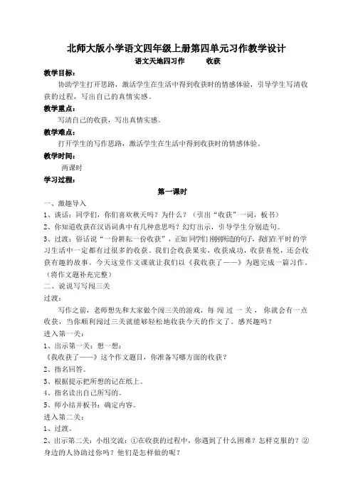 北师大版小学语文四年级上册第四单元习作教学设计