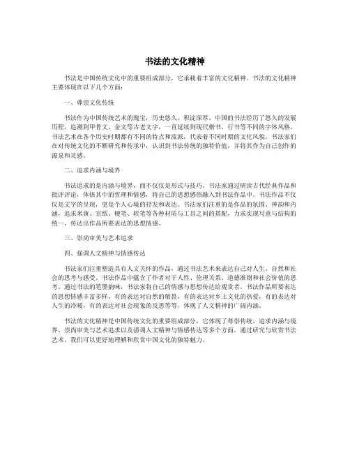 书法的文化精神