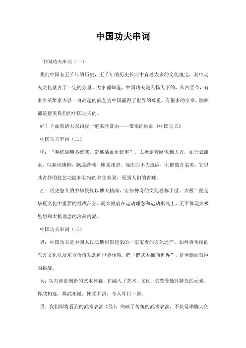 中国功夫串词