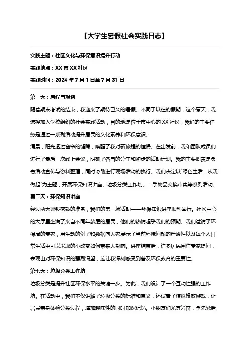 大学生暑假社会实践日志