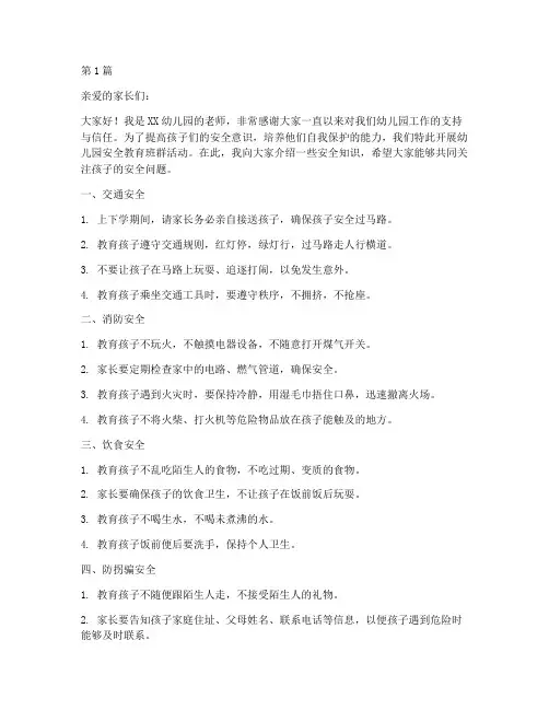 幼儿园安全教育班群文案(3篇)