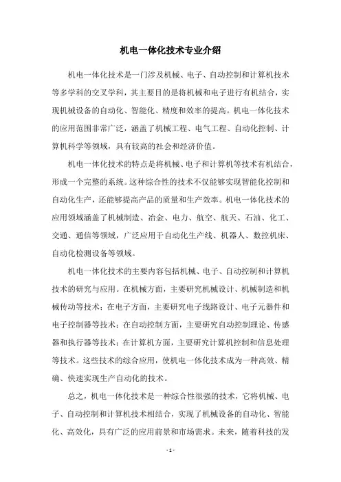 机电一体化技术专业介绍