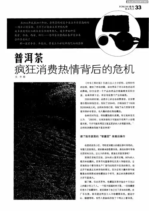 普洱茶疯狂消费热情背后的危机