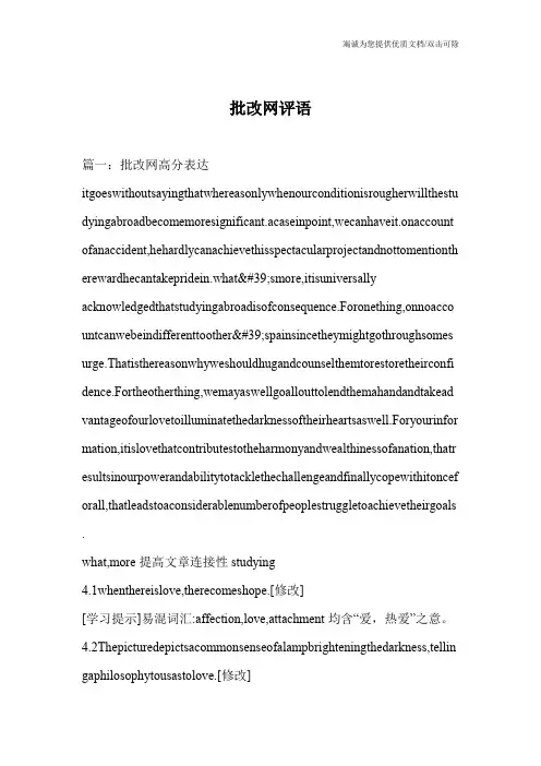 批改网评语