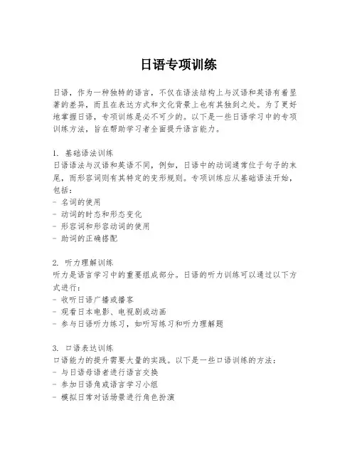 日语专项训练