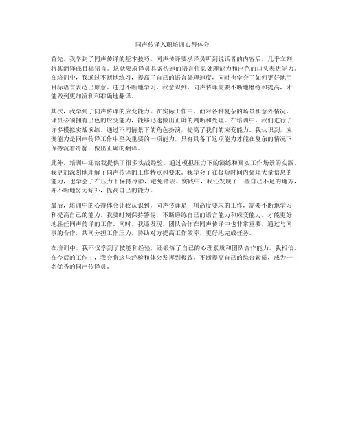 同声传译入职培训心得体会