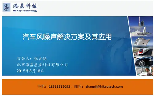 汽车风噪声解决方案